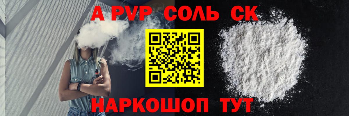 A-PVP крисы CK  A-PVP  Салават  купить наркоту  Вход с VPN 
