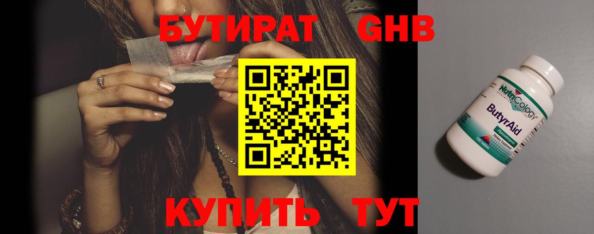 Салават  Бутират бутандиол  Вход с VPN 