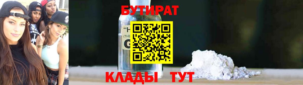 БУТИРАТ буратино Салават