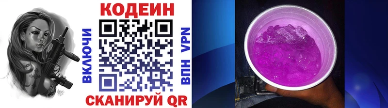 Codein напиток Lean (лин)  Салават 