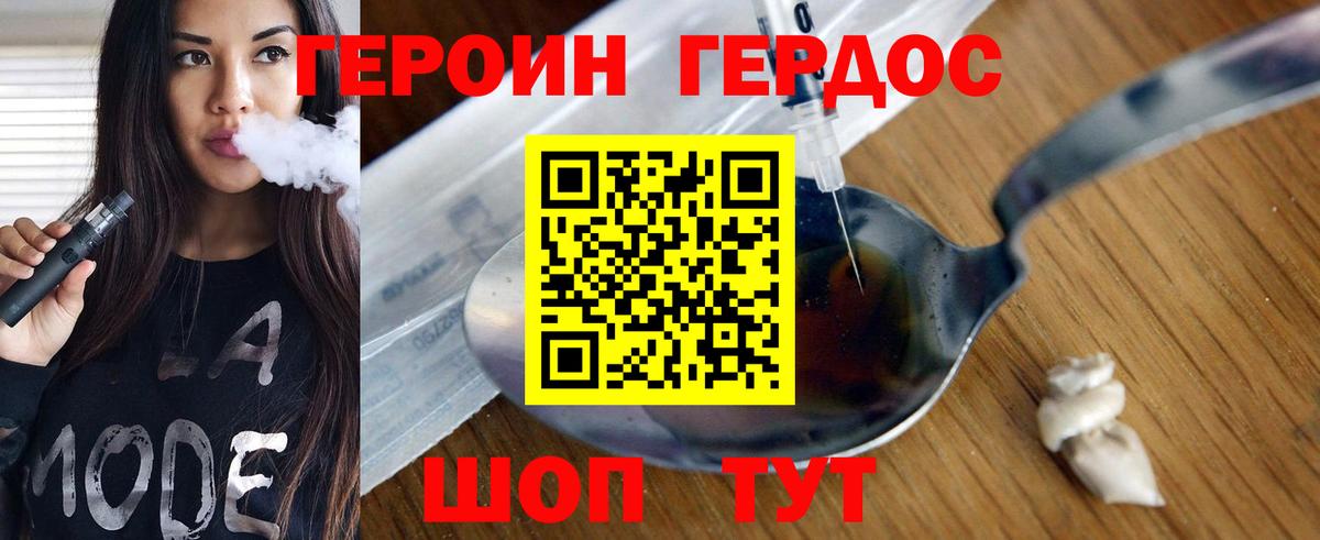 Героин Heroin Салават