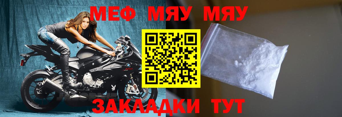 МЯУ-МЯУ  Вход с VPN  Салават  Меф mephedrone 