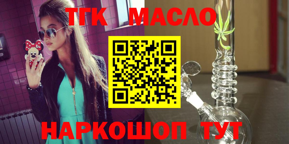 Дистиллят ТГК THC oil Салават
